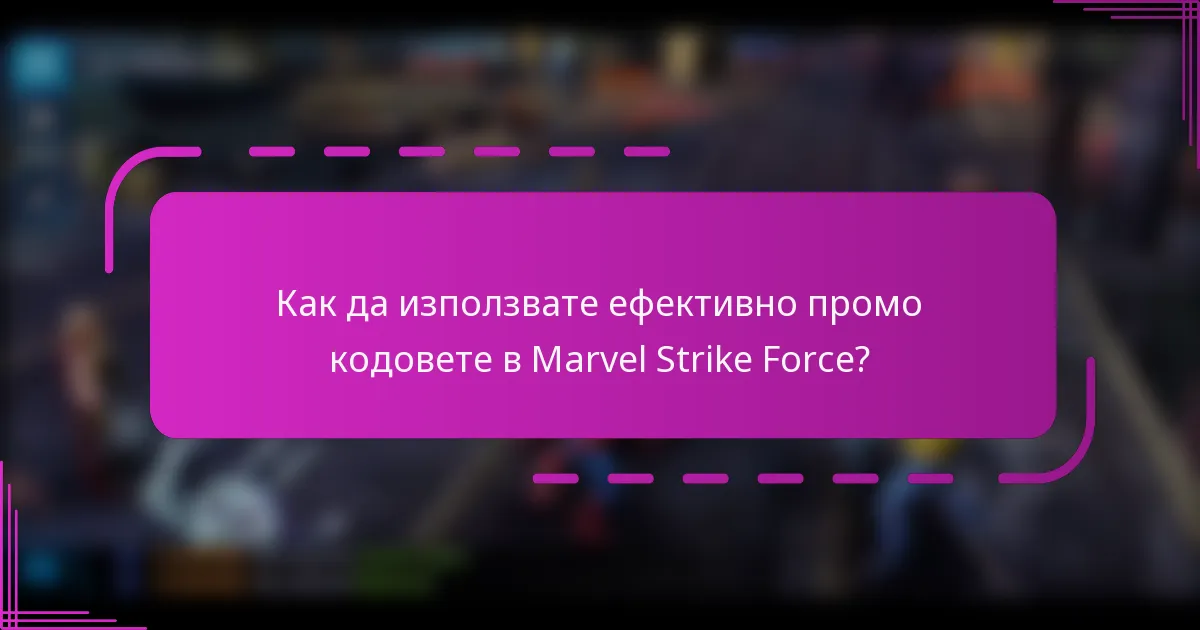 Как да използвате ефективно промо кодовете в Marvel Strike Force?