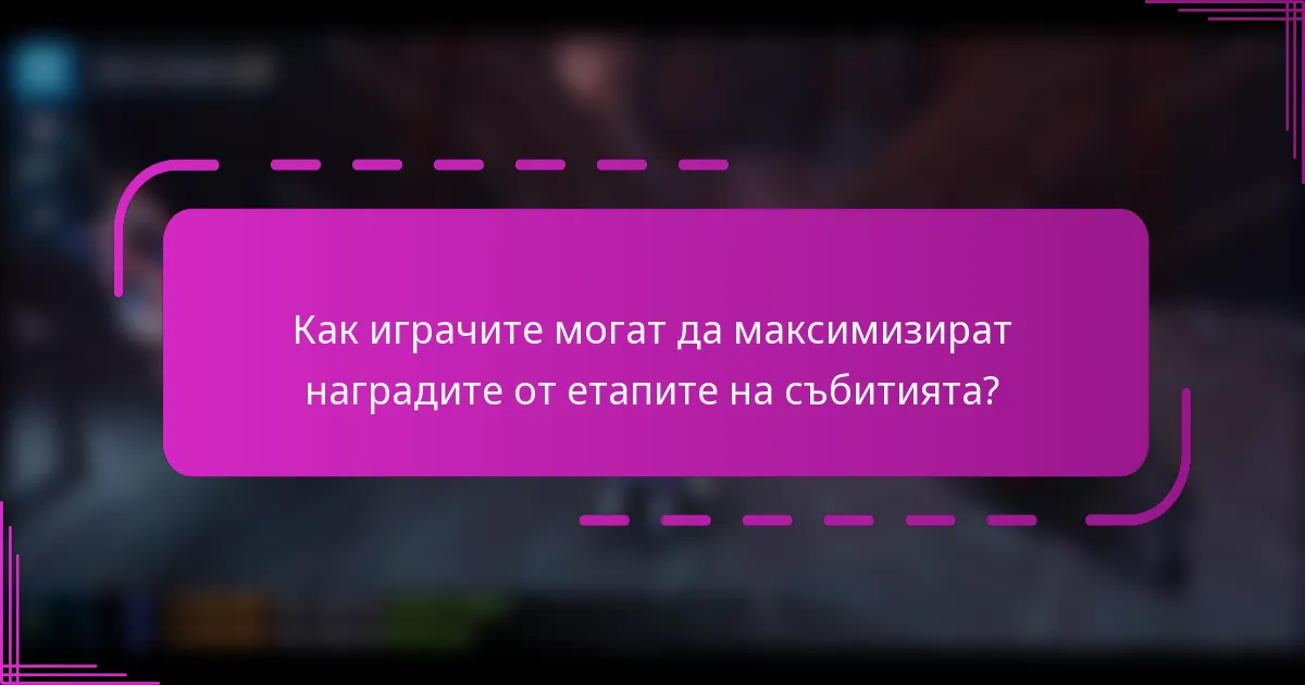 Как играчите могат да максимизират наградите от етапите на събитията?