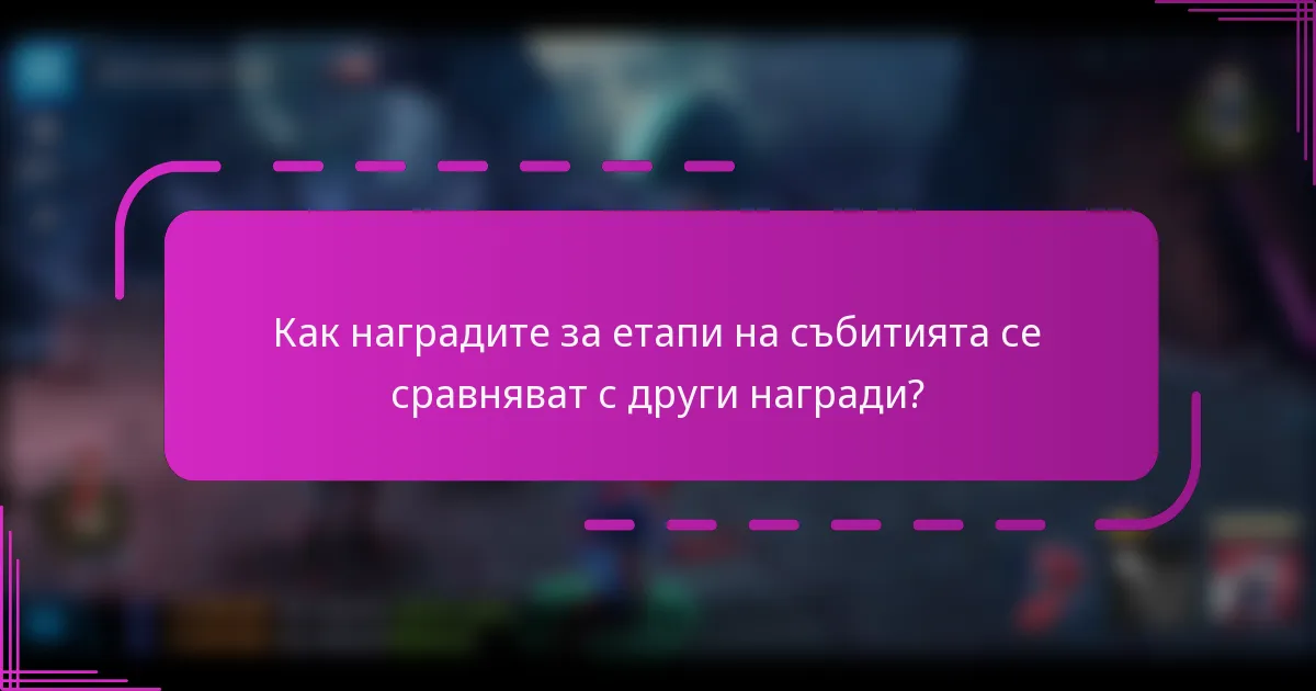 Как наградите за етапи на събитията се сравняват с други награди?